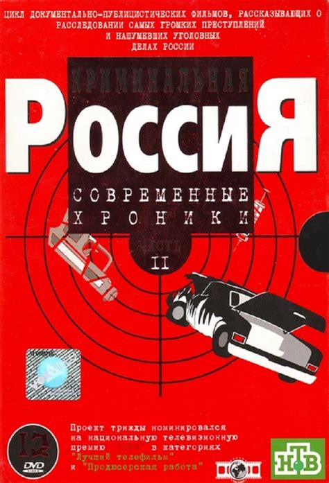 Криминальная Россия (Kriminalnaya Rossiya)
 2024.04.27 21:35